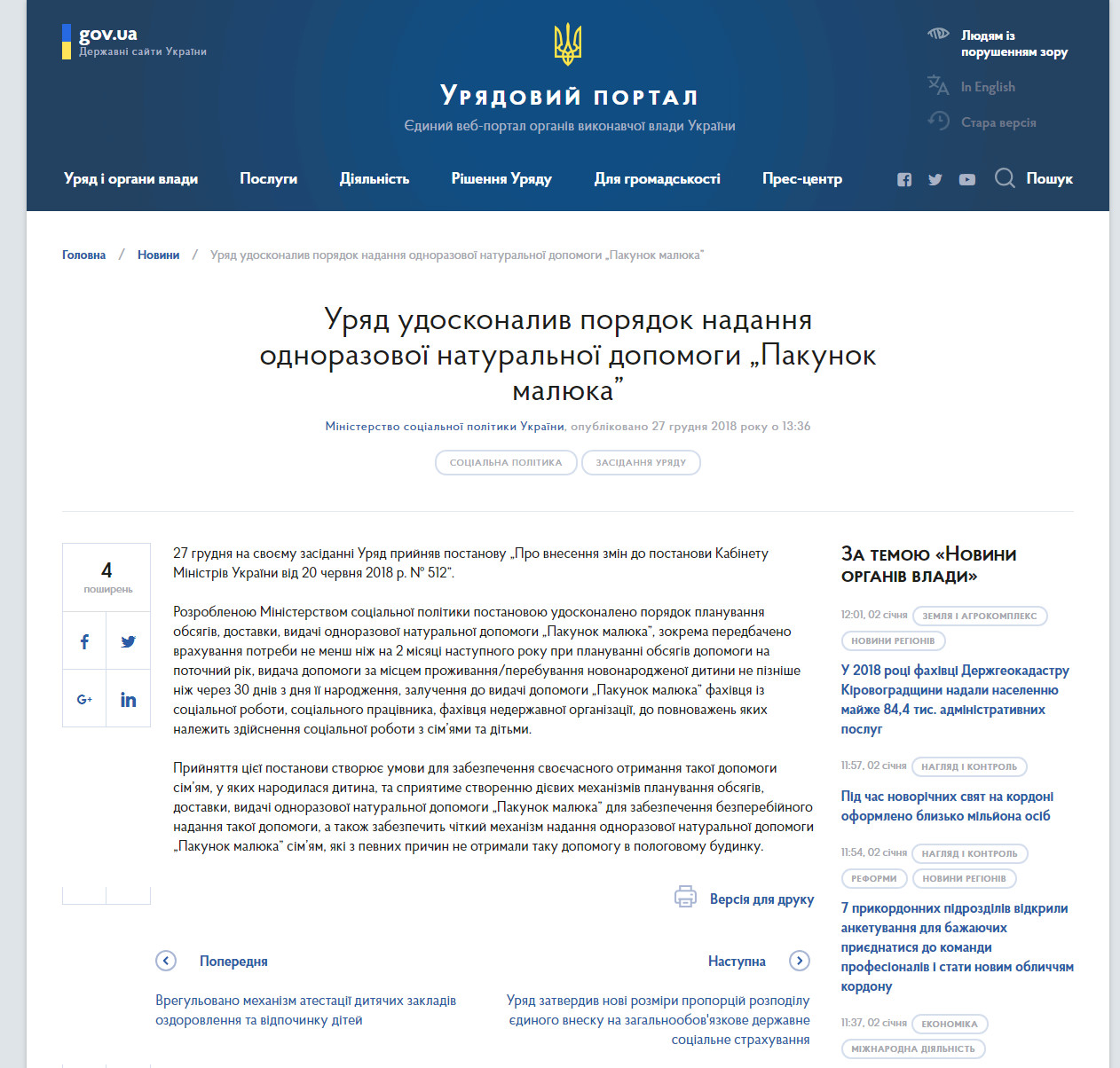https://www.kmu.gov.ua/ua/news/uryad-udoskonaliv-poryadok-nadannya-odnorazovoyi-naturalnoyi-dopomogi-pakunok-malyuka