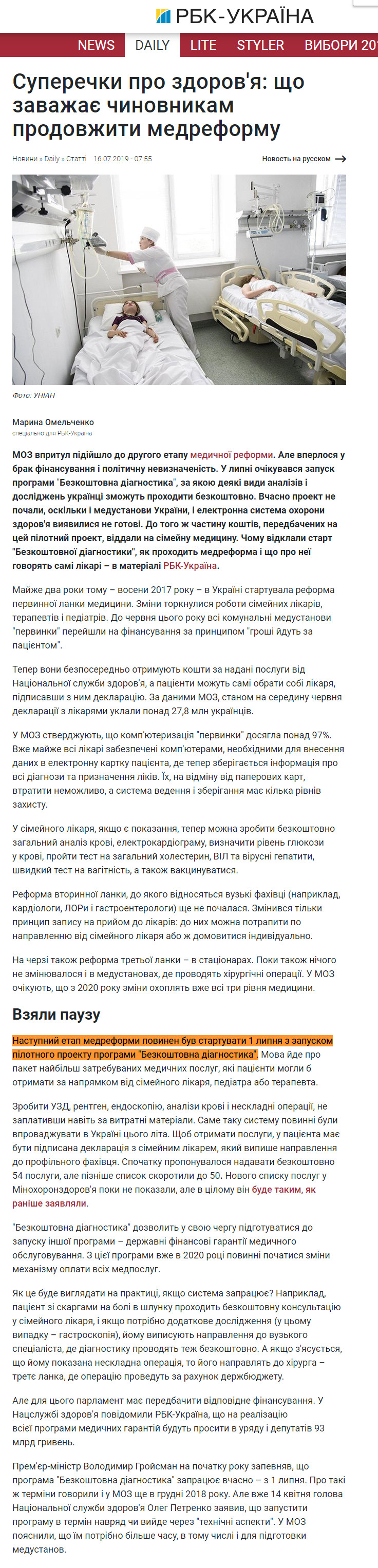 https://daily.rbc.ua/ukr/show/spory-zdorove-meshaet-chinovnikam-prodolzhit-1563199430.html