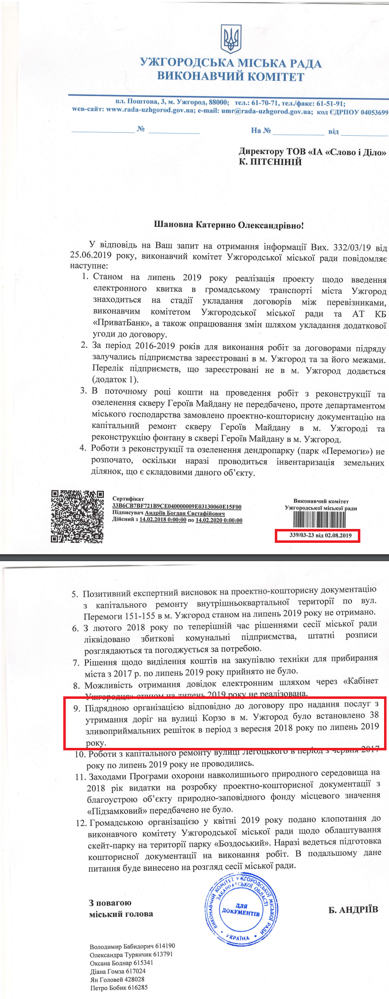 Лист Ужгородської МР від 02.08.2019 року