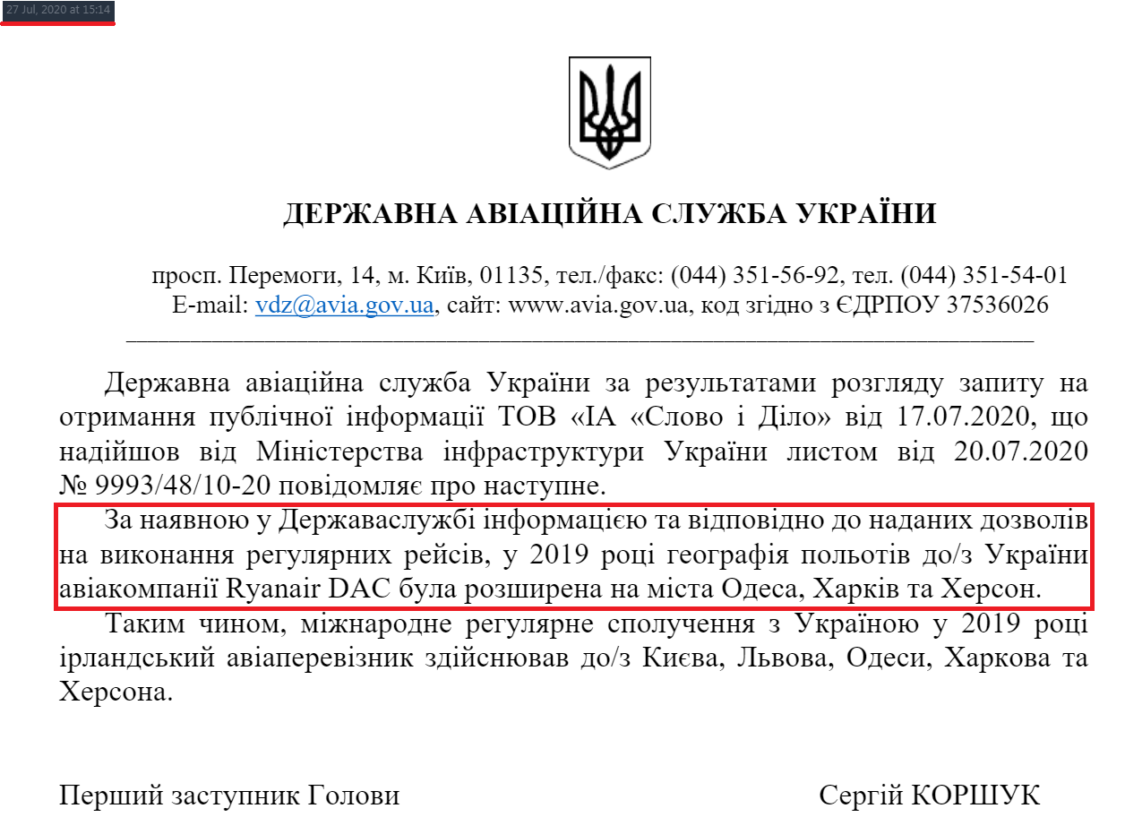 Лист Міністерства інфраструктури України від 27 липня 2020 року