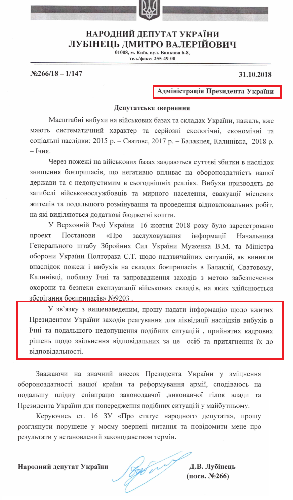 Лист народного депутата Дмитра Лубінця від 31 жовтня 2018 року