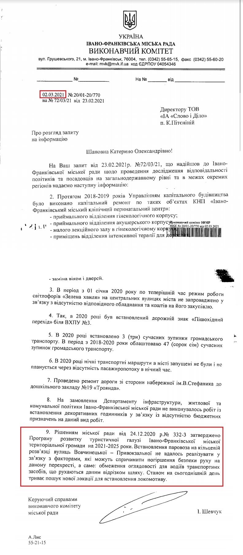 Лист Івано-Франківської міської ради від 2 березня 2021 року