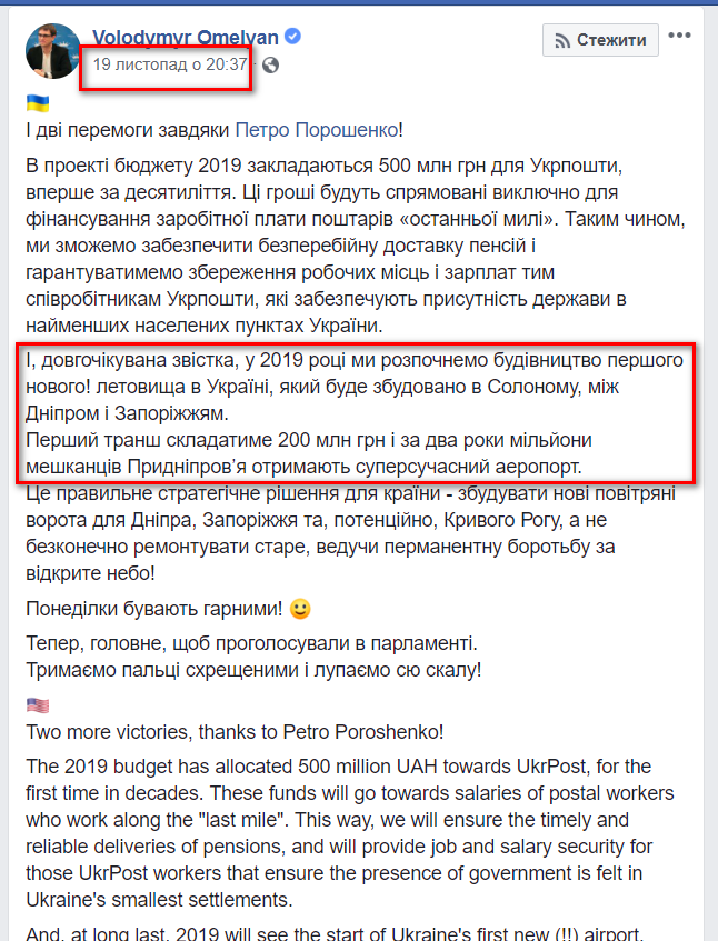 https://www.facebook.com/volodymyr.omelyan/posts/10156232721523439