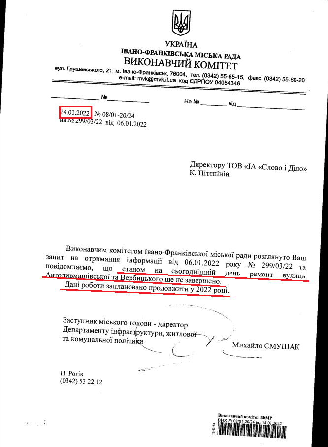 Лист Івано-Франківської міської ради від 14 січня 2022 року