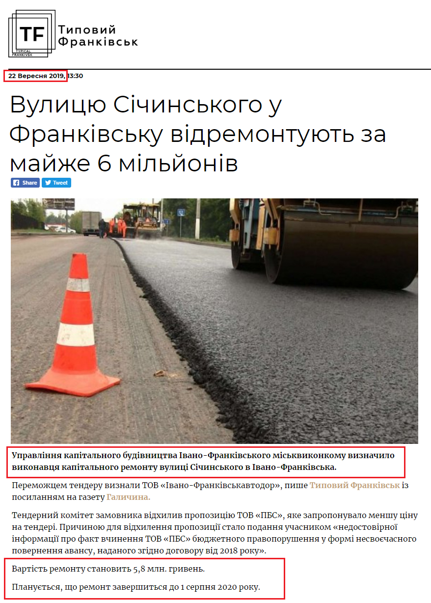 http://typical.if.ua/vulitsyu-sichinskogo-u-frankivsku-vidremontuyut-za-mayzhe-6-milyoniv
