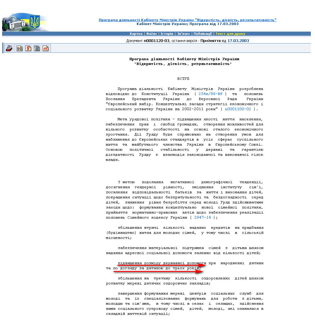 http://zakon2.rada.gov.ua/laws/show/n0001120-03