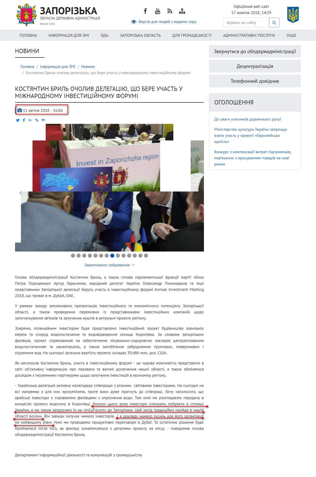 http://www.zoda.gov.ua/news/40347/kostyantin-bril-ocholiv-delegatsiju,-sho-bere-uchast-u--mizhnarodnomu-investitsiynomu-forumi.html