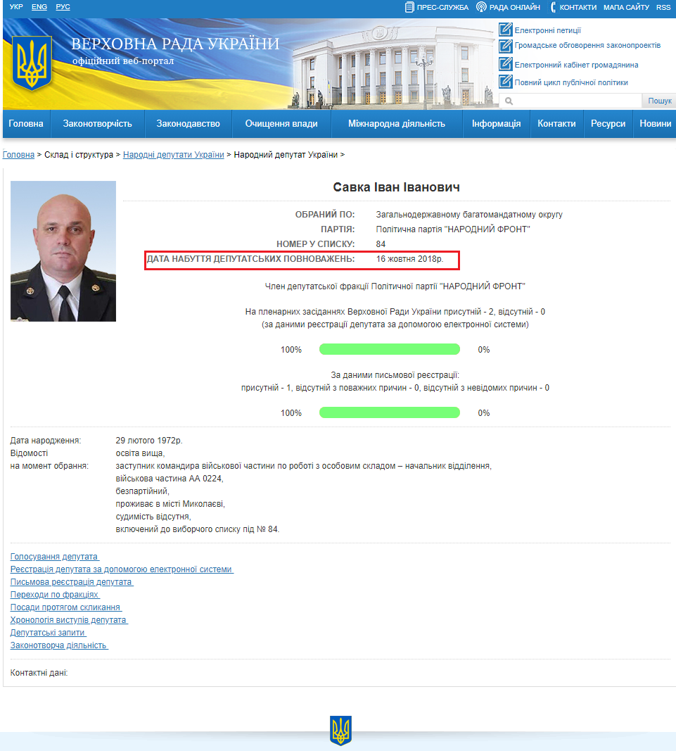 http://itd.rada.gov.ua/mps/info/page/20777