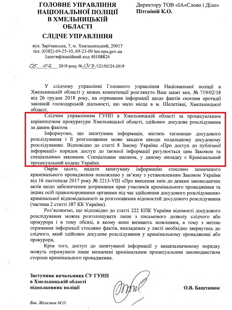 Лист ГУ Нацполіції в Хмельницькій області від 5 лютого 2019 року,