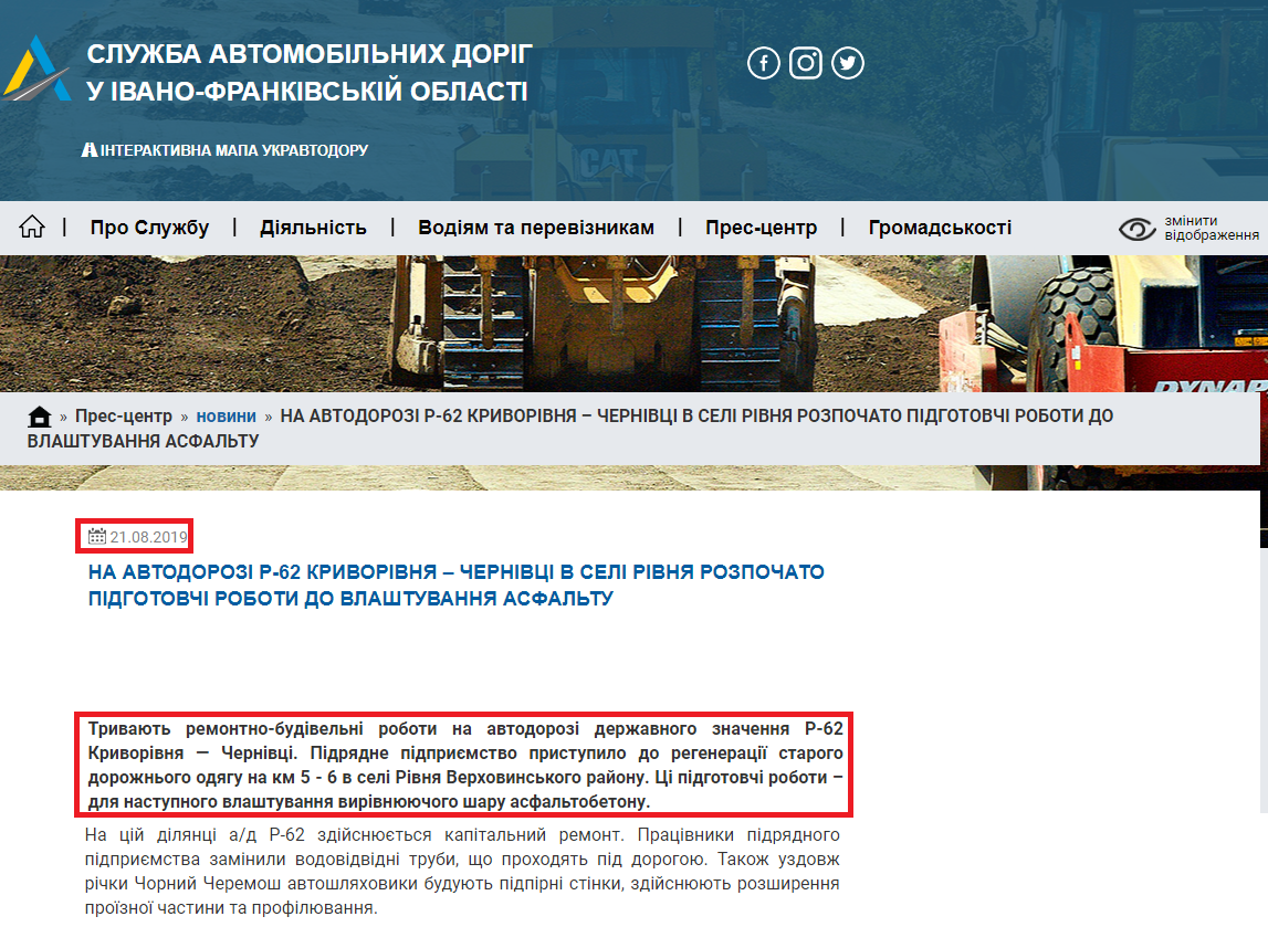 https://if.ukravtodor.gov.ua/press/news/na_avtodorozi_r-62_kryvorivnia_chernivtsi_v_seli_rivnia_rozpochato_pidhotovchi_roboty_do_vlashtuvannia_asfaltu.html
