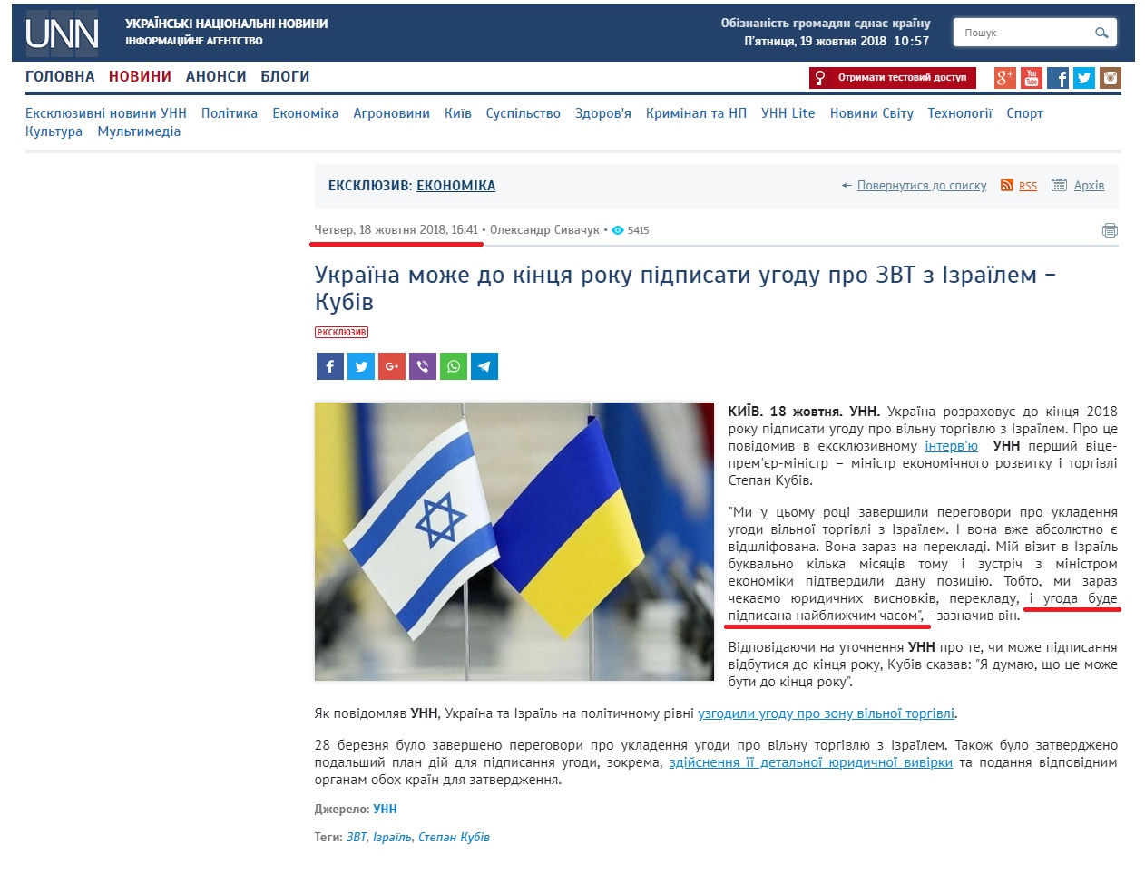 https://www.unn.com.ua/uk/news/1758208-ukrayina-mozhe-do-kintsya-roku-pidpisati-ugodu-pro-zvt-z-izrayilem-kubiv