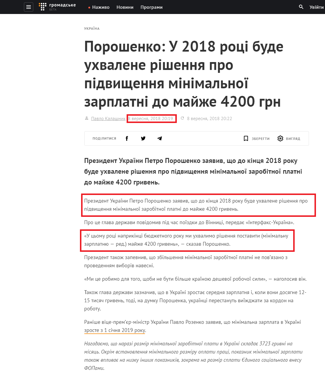 https://hromadske.ua/posts/poroshenko-u-2018-rotsi-bude-ukhvalene-rishennia-pro-pidvyshchennia-minimalnoi-zarplatni-do-maizhe-4200-hrn