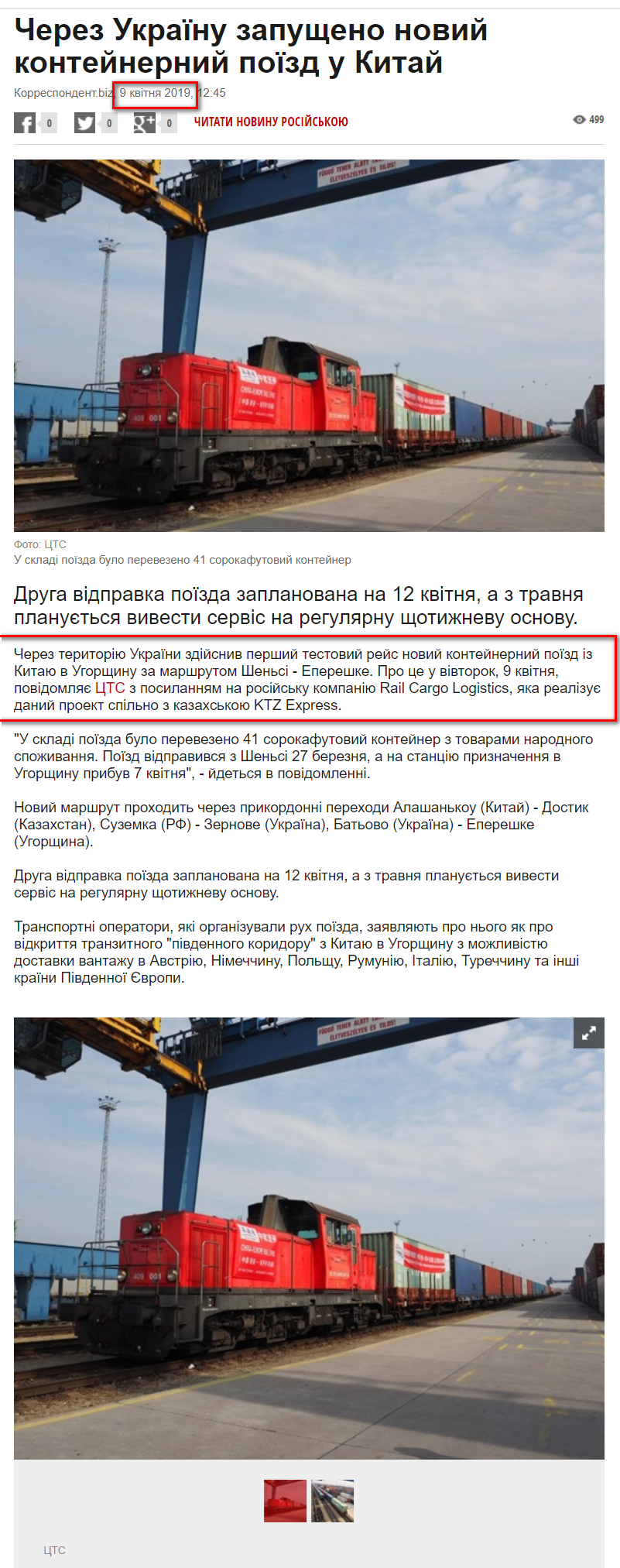 https://ua.korrespondent.net/business/economics/4084466-cherez-ukrainu-zapuscheno-novyi-konteinernyi-poizd-u-kytai