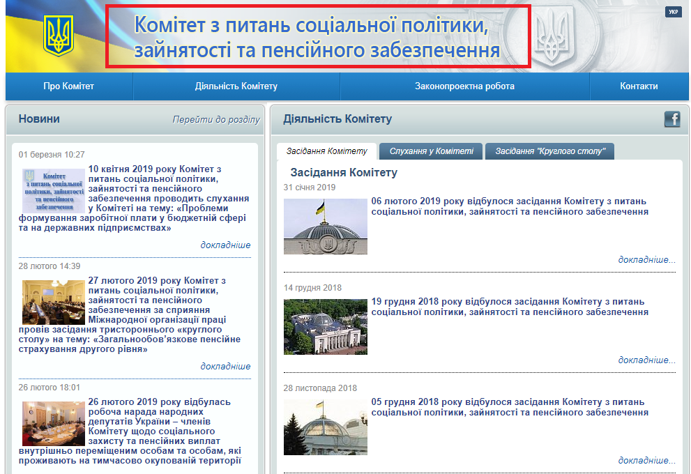 http://komspip.rada.gov.ua/