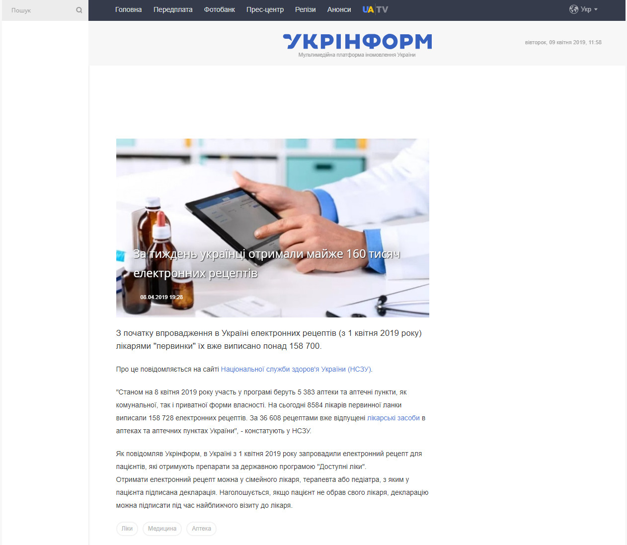 https://www.ukrinform.ua/rubric-society/2676838-za-tizden-ukrainci-otrimali-majze-160-tisac-elektronnih-receptiv.html