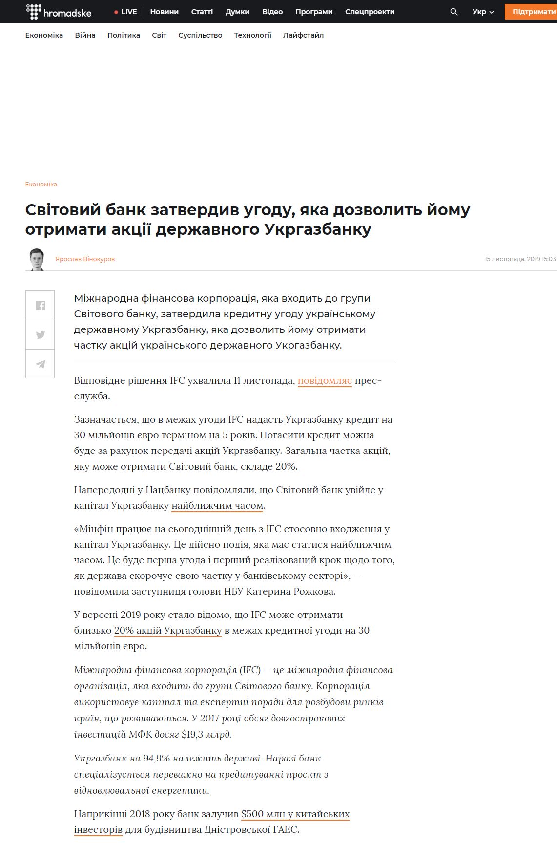 https://hromadske.ua/posts/svitovij-bank-zatverdiv-ugodu-yaka-dozvolit-jomu-otrimati-akciyi-derzhavnogo-ukrgazbanku
