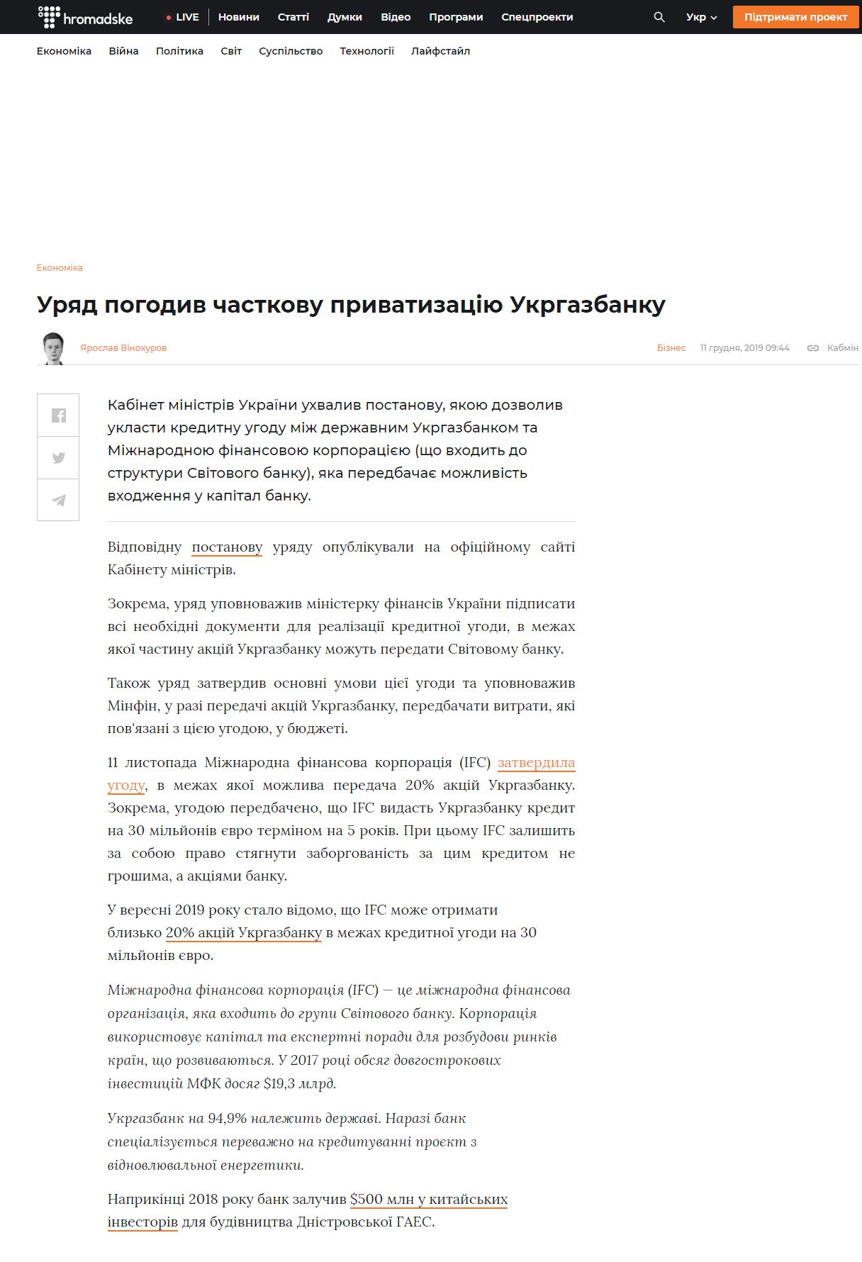 https://hromadske.ua/posts/uryad-pogodiv-chastkovu-privatizaciyu-ukrgazbanku