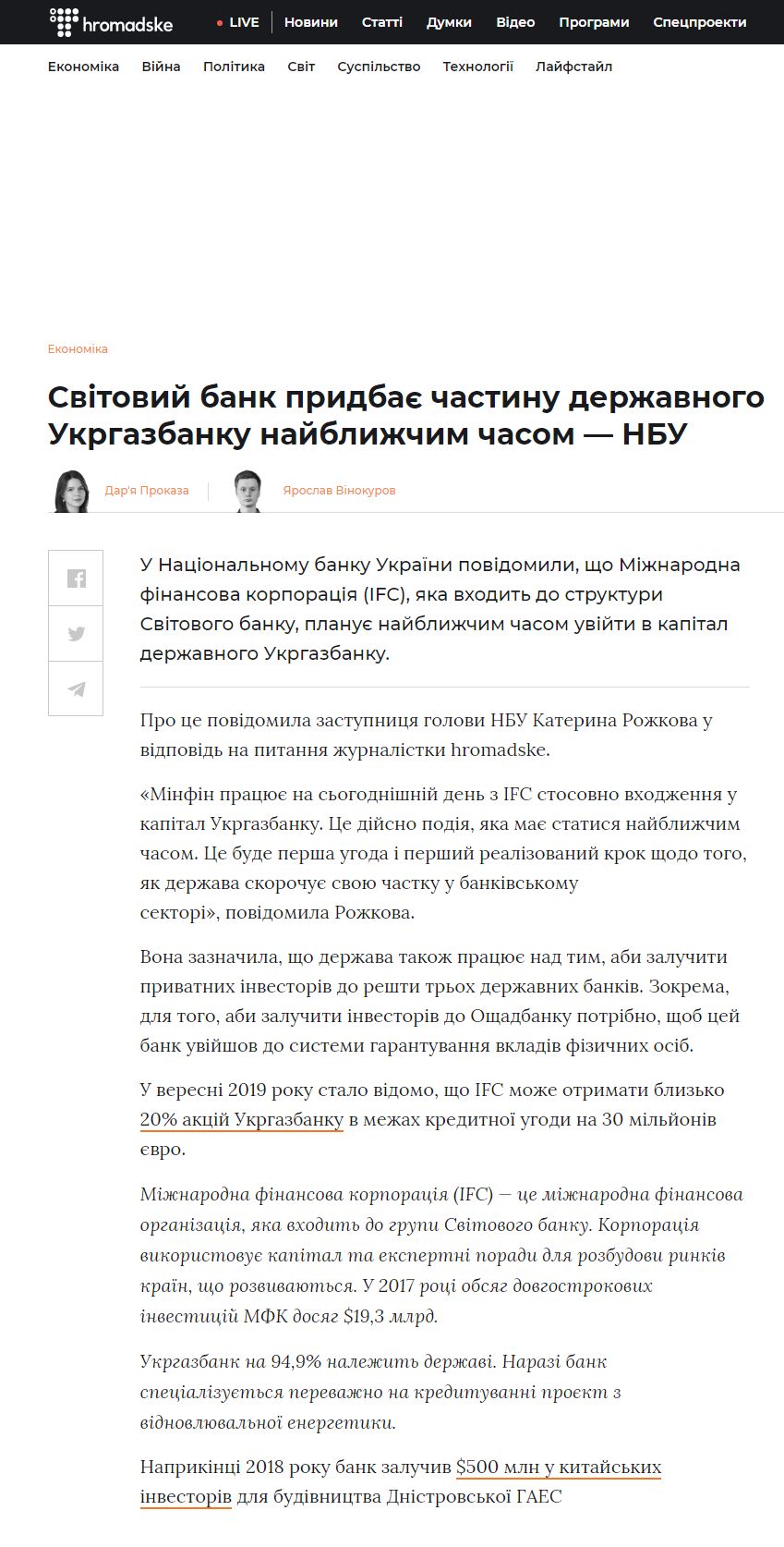 https://hromadske.ua/posts/svitovij-bank-pridbaye-chastinu-derzhavnogo-ukrgazbanku-najblizhchim-chasom-nbu