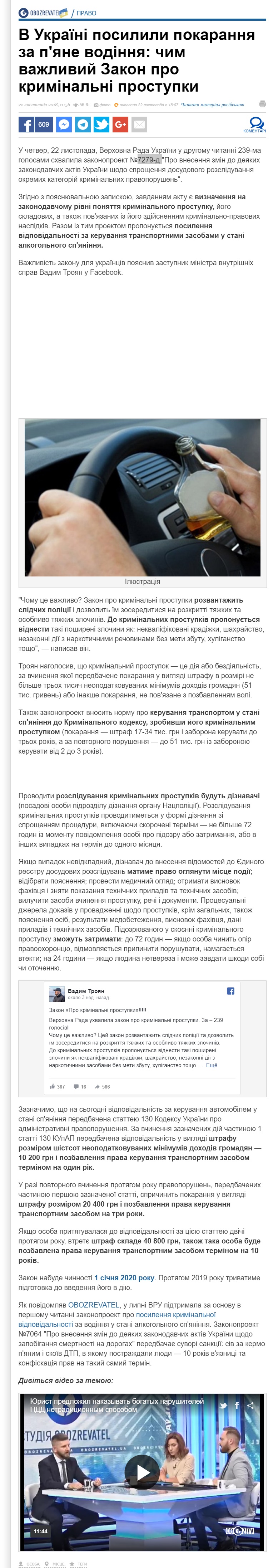 https://www.obozrevatel.com/ukr/law/v-ukraini-posilili-pokarannya-za-pyane-vodinnya-chim-vazhlivij-zakon-pro-kriminalni-prostupki.htm