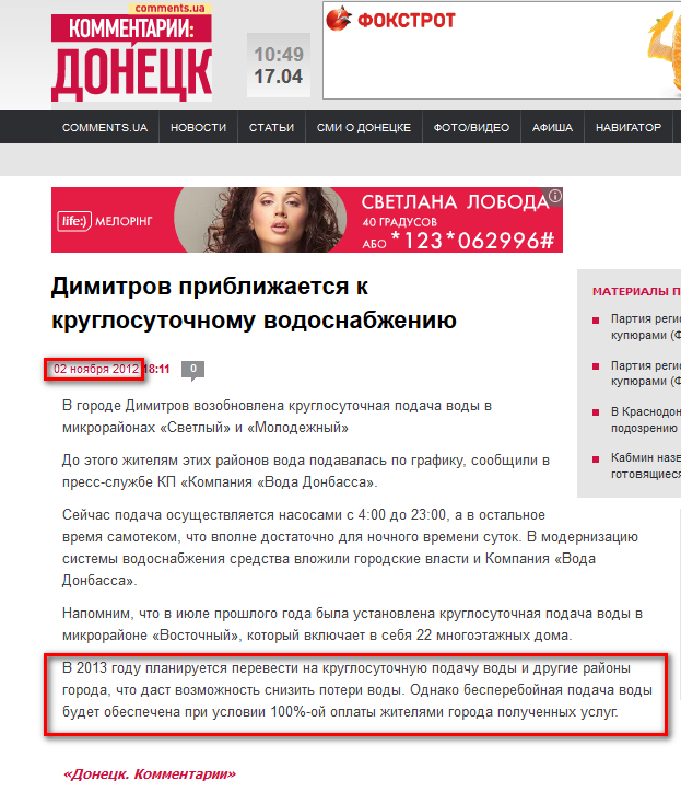 http://donetsk.comments.ua/news/2012/11/02/181141.html