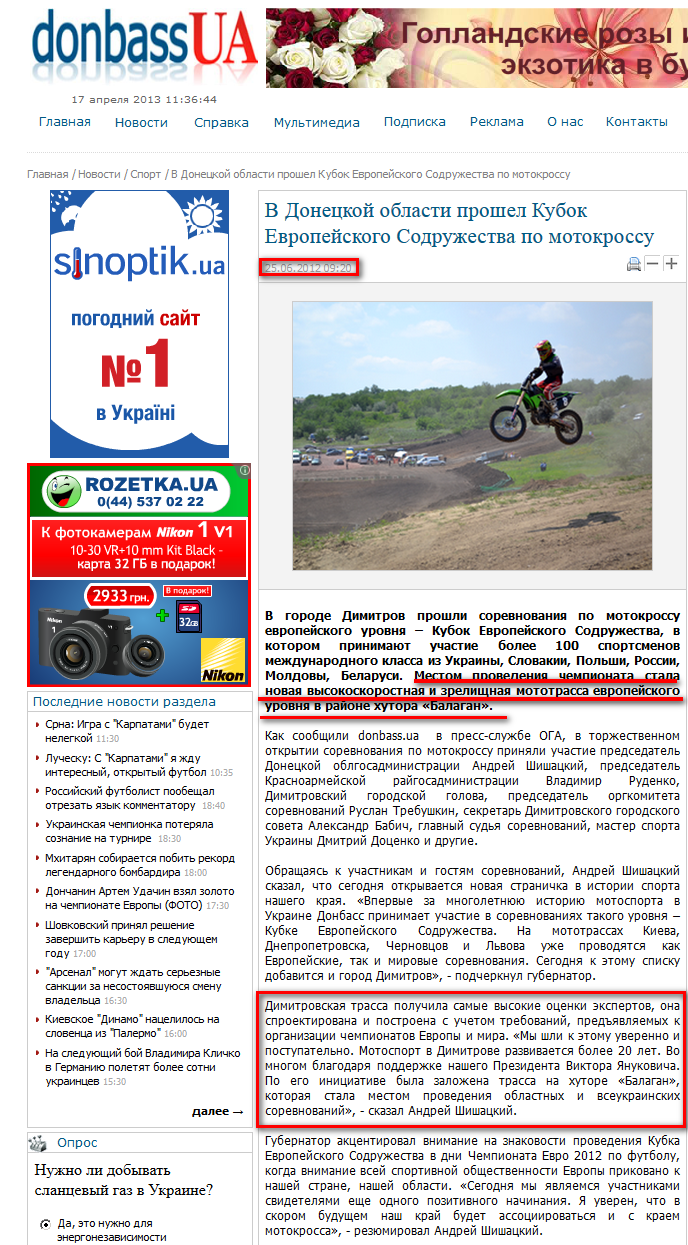http://donbass.ua/news/sports/2012/06/25/v-doneckoi-oblasti-proshel-kubok-evropeiskogo-sodruzhestva-po-motokrossu.html
