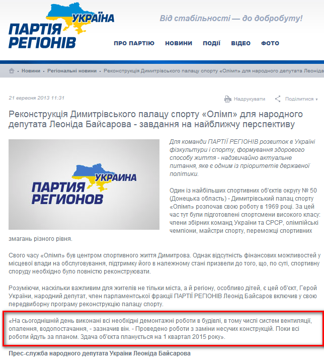 http://partyofregions.ua/ua/news/523c54fbc4ca42d358000028