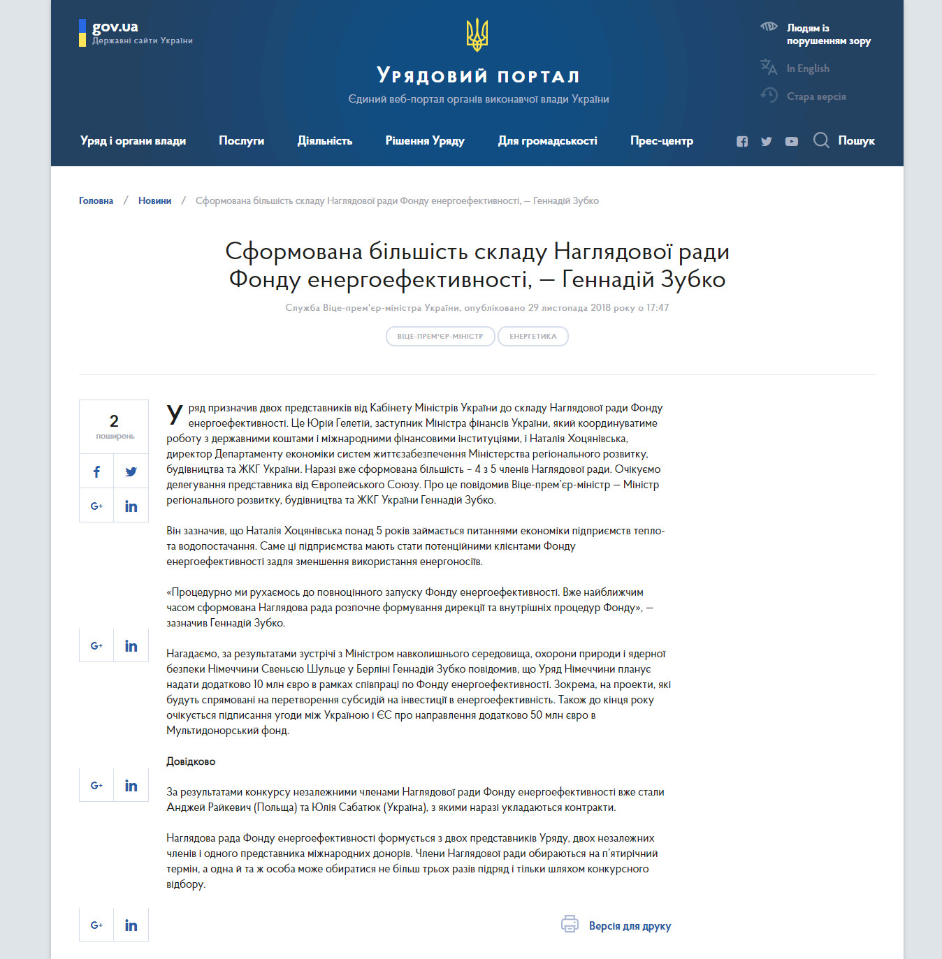 https://www.kmu.gov.ua/ua/news/sformovana-bilshist-skladu-naglyadovoyi-radi-fondu-energoefektivnosti-gennadij-zubko