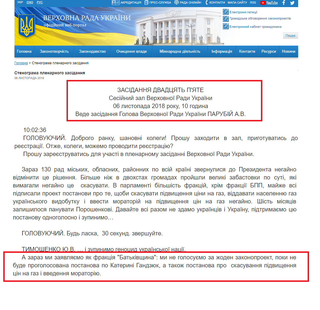 http://iportal.rada.gov.ua/meeting/stenogr/show/6936.html