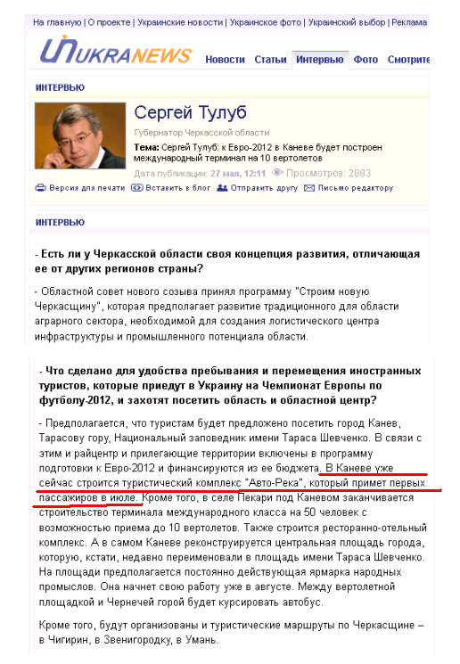 http://ukranews.com/ru/interview/2011/05/27/338