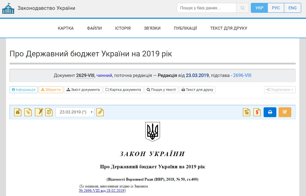 https://zakon.rada.gov.ua/laws/show/2629-19