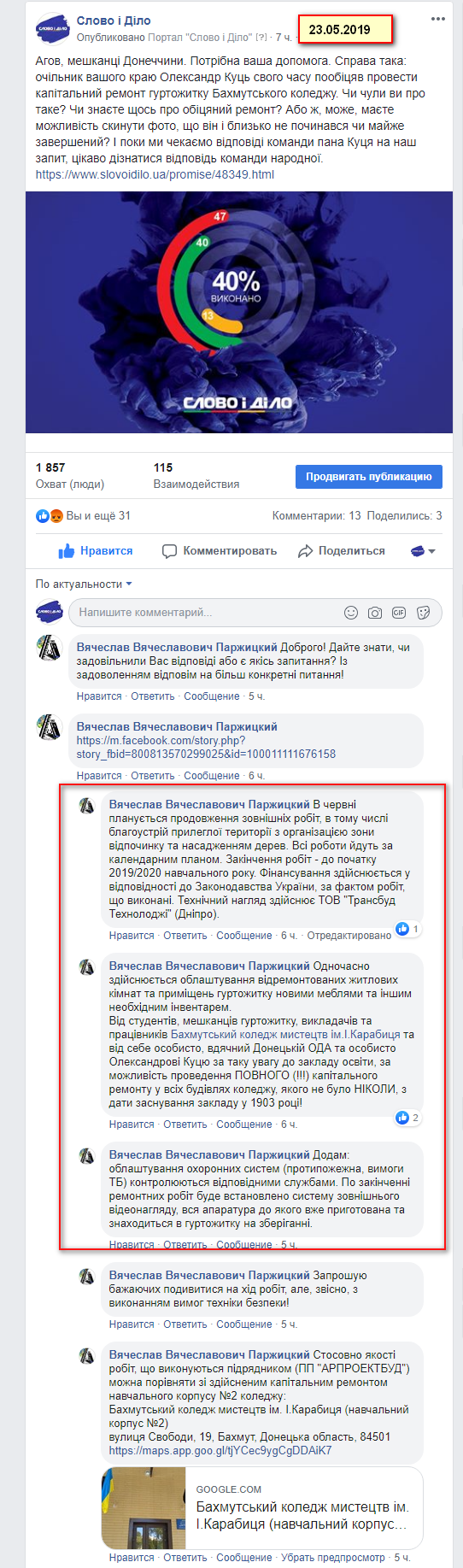 https://www.facebook.com/slovoidilo.ua/posts/2279672148751230