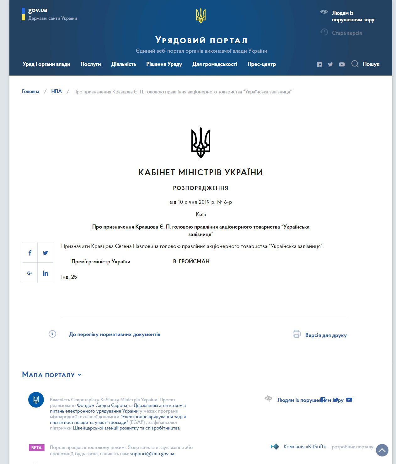 https://www.kmu.gov.ua/ua/npas/pro-p-golovoyu-pravlinnya-akcionernogo-tovaristva-ukrayinska-zaliznicya