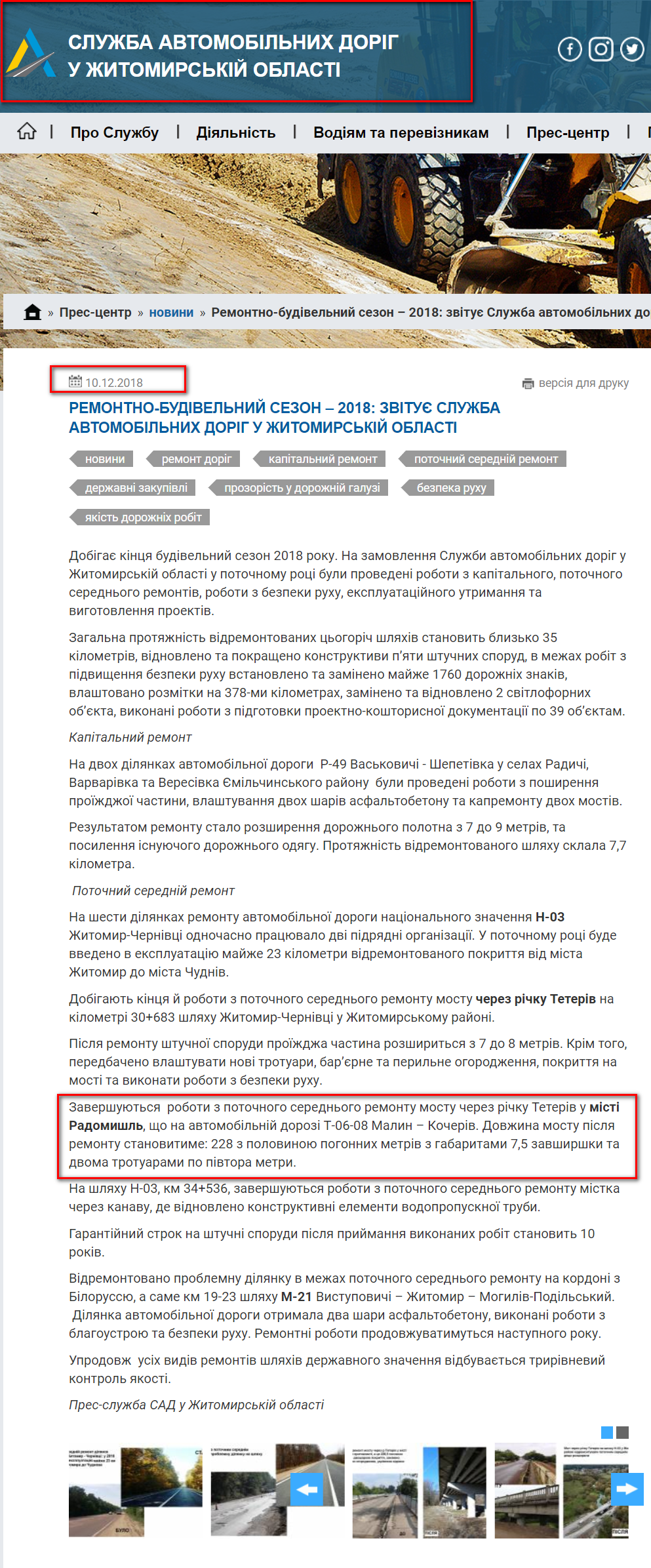 http://zt.ukravtodor.gov.ua/press/news/remontno-budivelnyi_sezon_2018__zvituie_sluzhba_avtomobilnykh_dorih_u_zhytomyrskii_oblasti.html