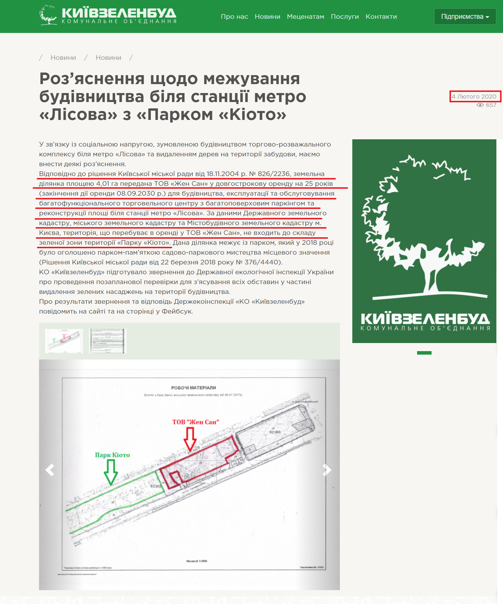 http://kievzelenbud.com/news/publications/roz-yasnennya-shhodo-mezhuvannya-budivnytstva-bilya-stantsiyi-metro-lisova-z-parkom-kioto/