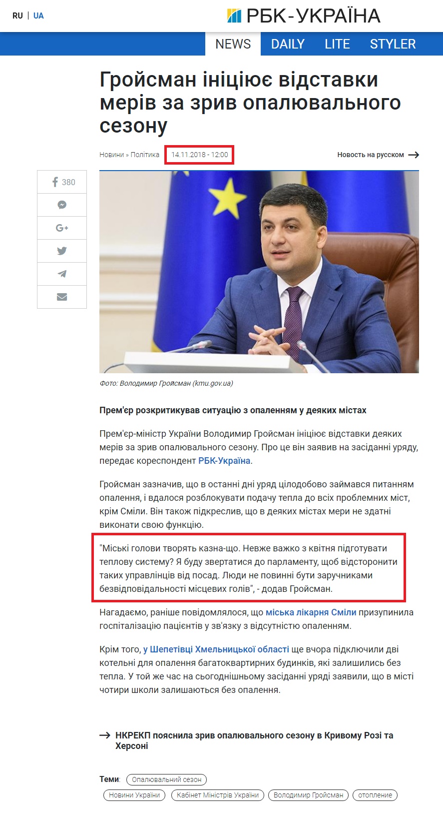 https://www.rbc.ua/ukr/news/groysman-initsiiruet-otstavki-merov-sryv-1542189586.html