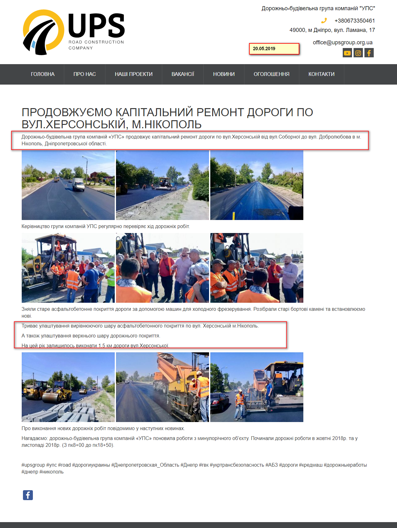 http://upsgroup.org.ua/prodovzhuiemo-kapitalnyj-remont-dorohy-po-vul-khersonskij-m-nikopol-2/