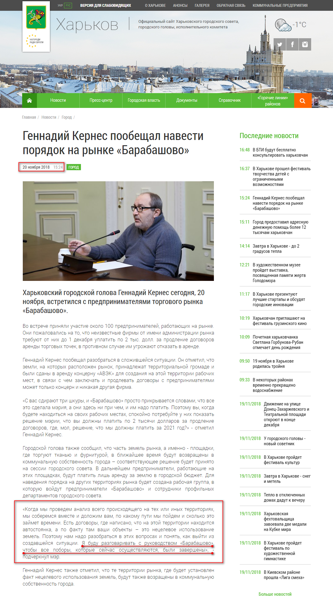 http://www.city.kharkov.ua/ru/news/gennadiy-kernes-poobitsyav-navesti-lad-na-rinku-barabashovo-40389.html