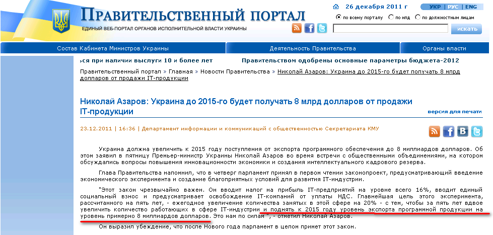 http://www.kmu.gov.ua/control/ru/publish/article?art_id=244816970&cat_id=244313358