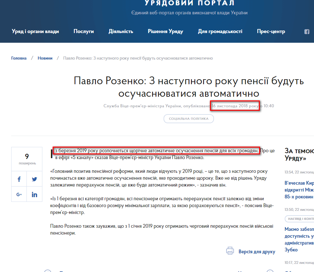 https://www.kmu.gov.ua/ua/news/pavlo-rozenko-z-nastupnogo-roku-pensiyi-budut-osuchasnyuvatisya-avtomatichno
