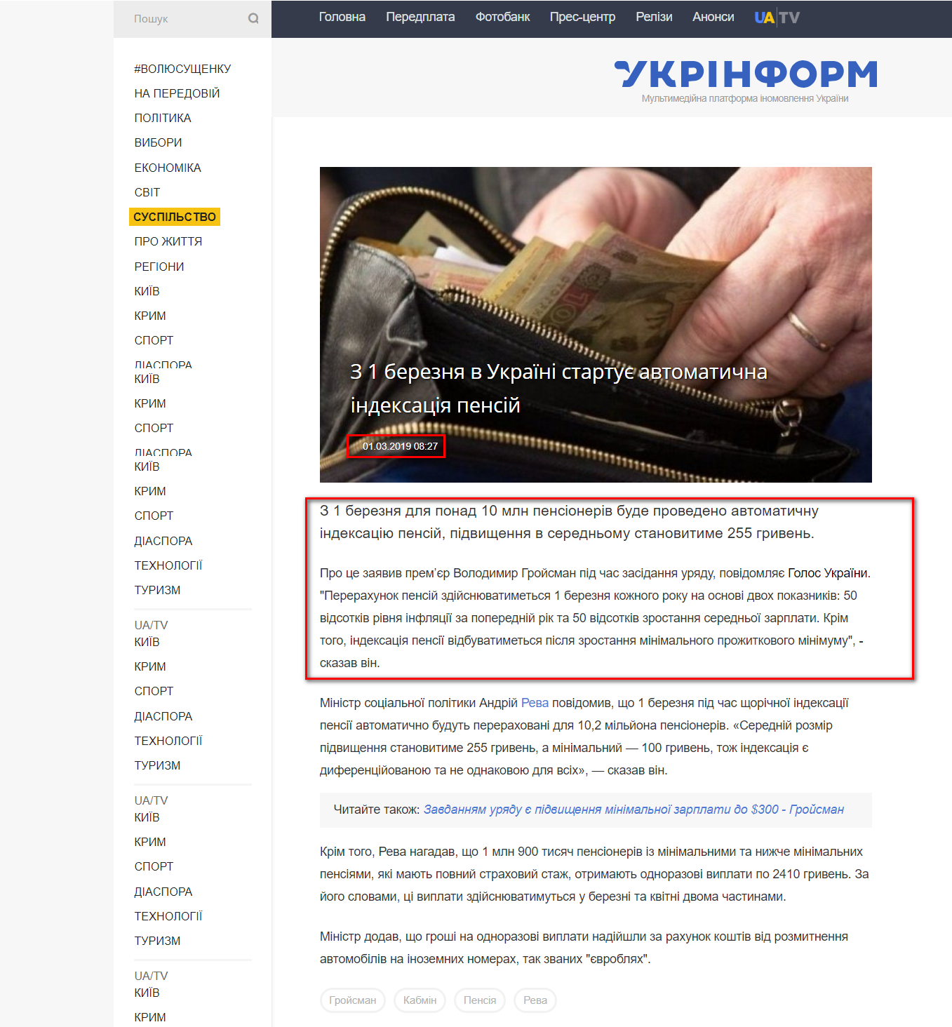 https://www.ukrinform.ua/rubric-society/2650796-z-1-berezna-v-ukraini-startue-avtomaticna-indeksacia-pensij.html