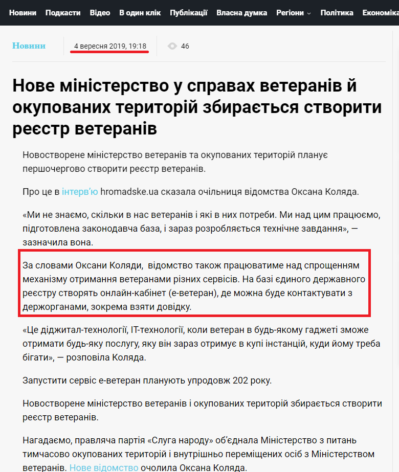 https://hromadske.radio/news/2019/09/04/nove-ministerstvo-u-spravah-veteraniv-y-okupovanyh-terytoriy-zbyrayetsya-stvoryty-reyestr-veteraniv