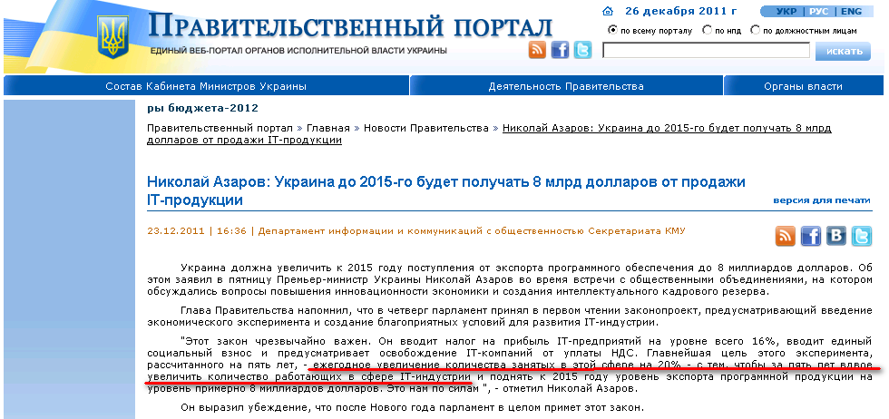 http://www.kmu.gov.ua/control/ru/publish/article?art_id=244816970&cat_id=244313358