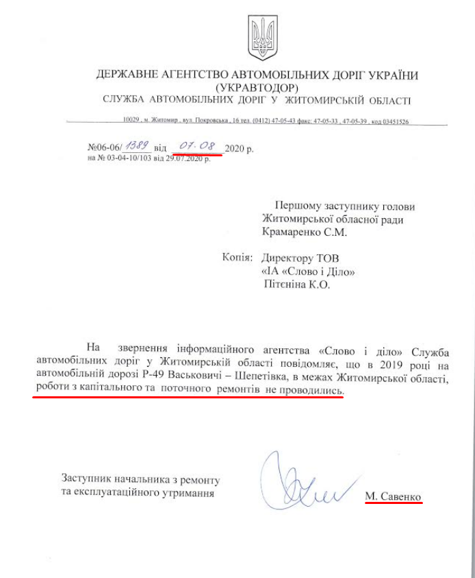 Лист заступника начальника з ремонту та експлуатаційного утримання М. Савенко