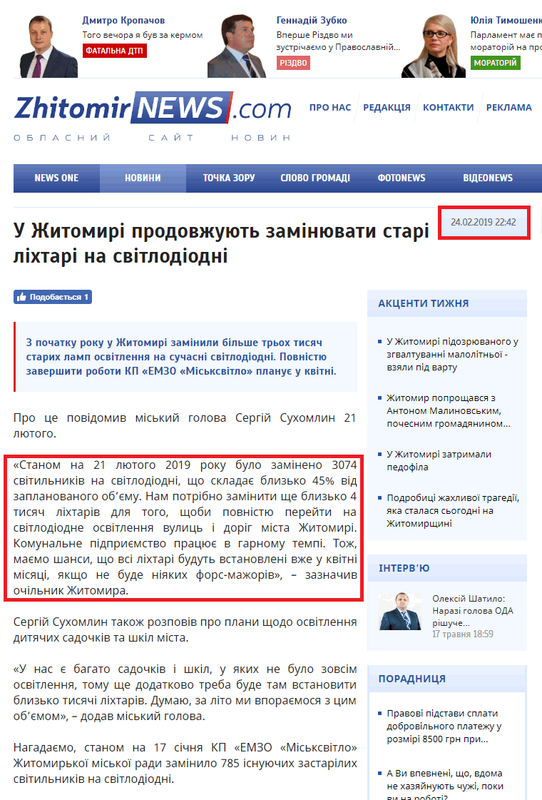 http://www.zhitomirnews.com/news/u-zitomiri-prodovzuut-zaminuvati-stari-lihtari-na-svitlodiodni