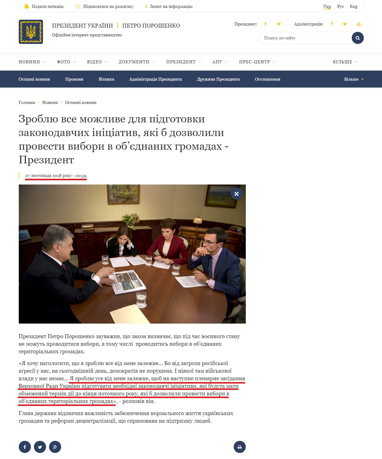 https://www.president.gov.ua/news/zroblyu-vse-mozhlive-dlya-pidgotovki-zakonodavchih-iniciativ-51426