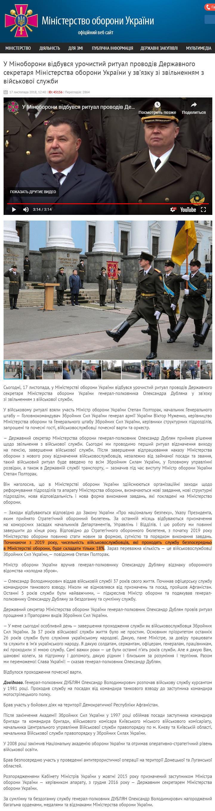 http://www.mil.gov.ua/news/2018/11/17/u-minoboroni-vidbuvsya-urochistij-ritual-provodiv-derzhavnogo-sekretarya-ministerstva-oboroni-ukraini-u-zvyazku-zi-zvilnennyam-z-vijskovoi-sluzhbi/