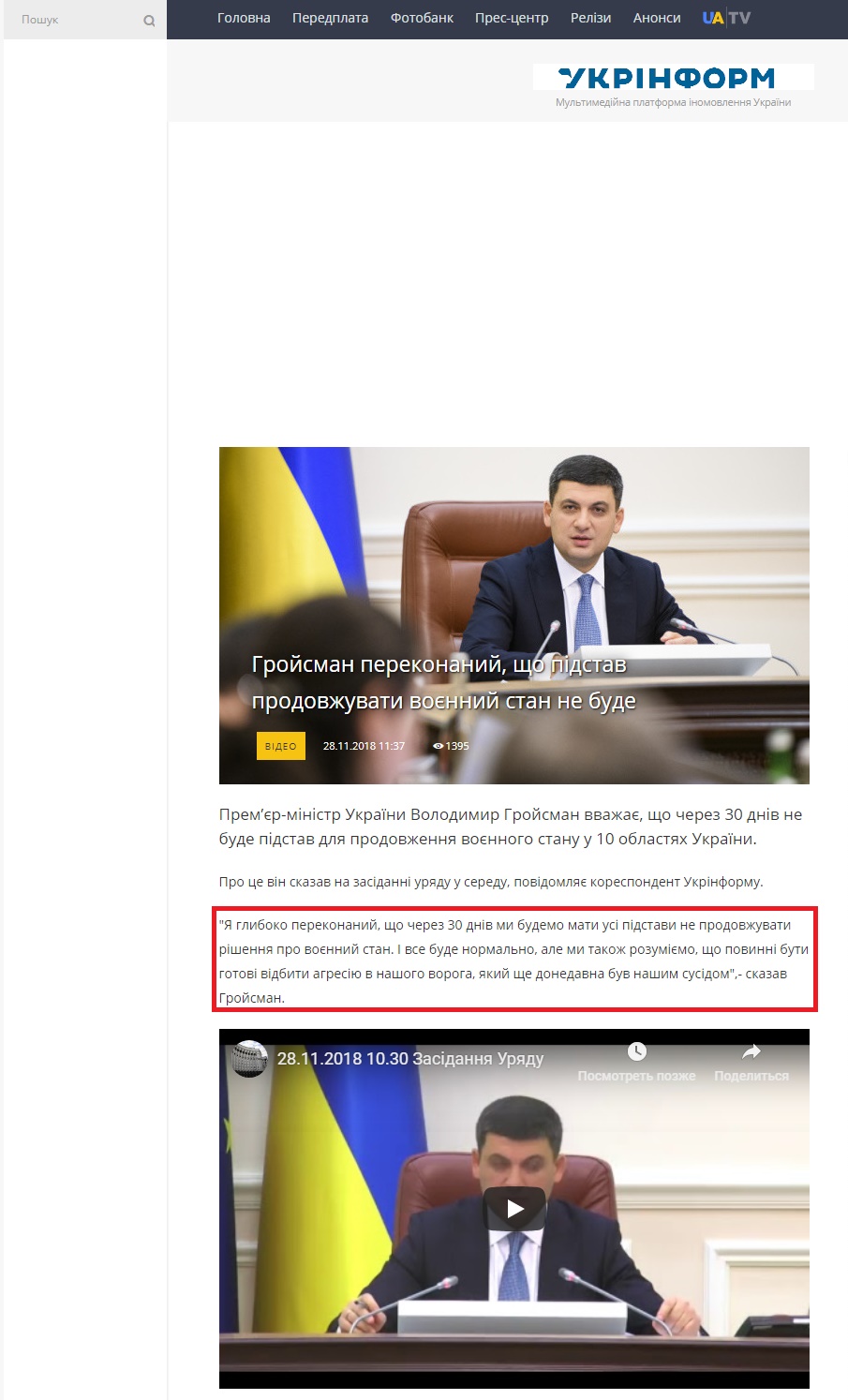 https://www.ukrinform.ua/rubric-polytics/2589361-grojsman-perekonanij-so-pidstav-prodovzuvati-voennij-stan-ne-bude.html