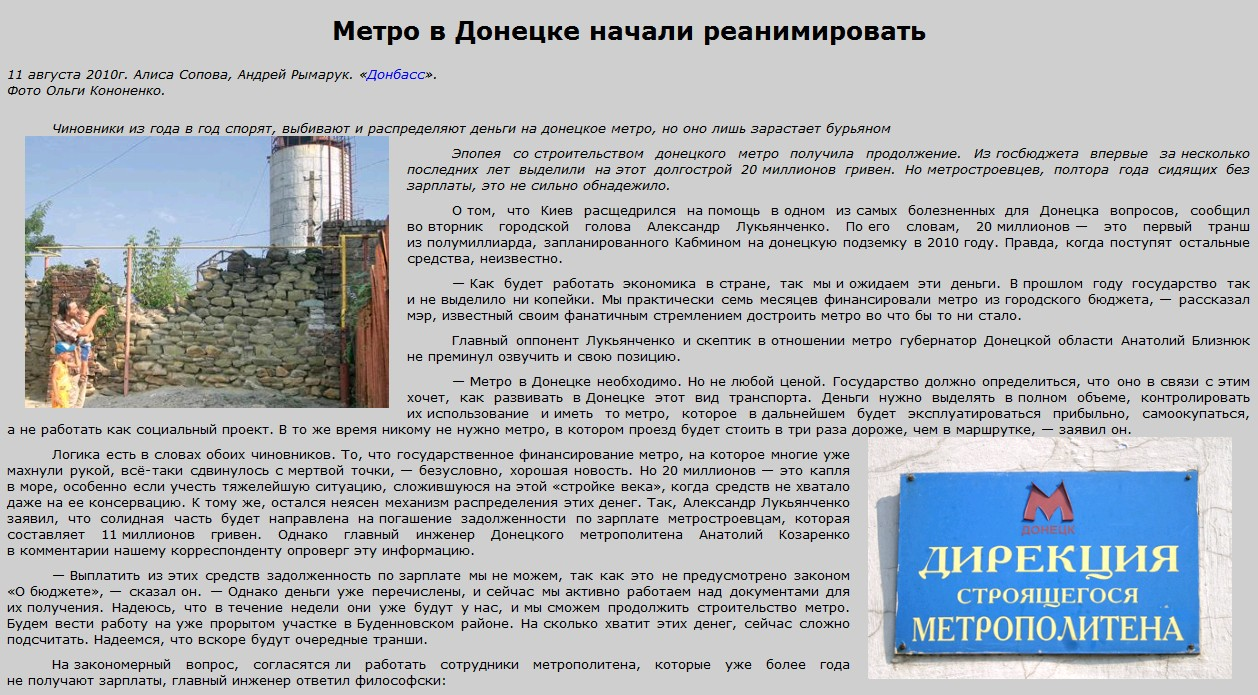 http://metro.donetsk.ua/articles/98