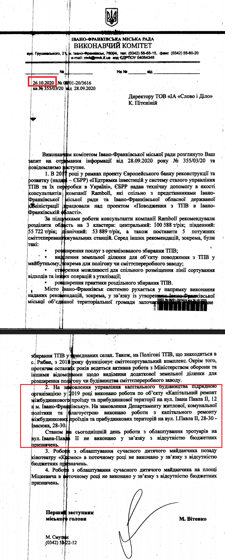 Лист Івано-Франківської міської ради від 26 жовтня 2020 року