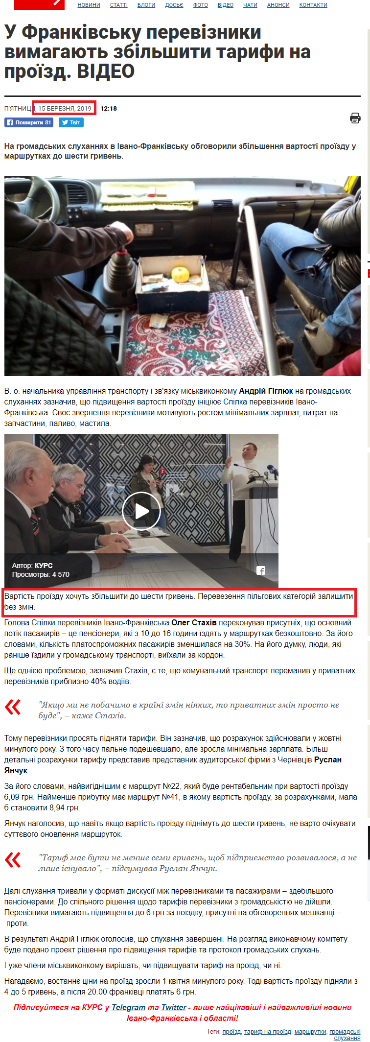 https://kurs.if.ua/news/u_frankivsku_pereviznyky_vymagayut_zbilshyty_taryfy_na_proizd_73676.html